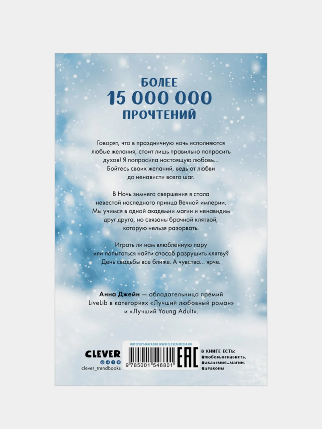 Комплект книг Анны Джейн: "Наследница черного дракона", "Тайна черного дракона"