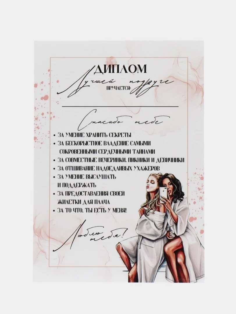 Вишнёвый грамота, диплом, открытка подруге, прикол, А5, на день рождения, на 8 марта
