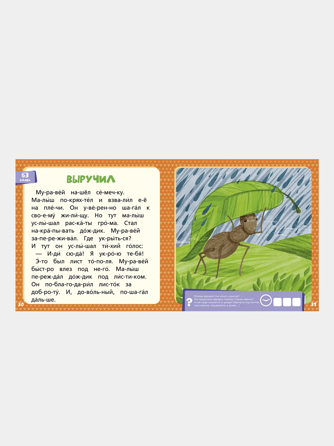 Оранжевая книга сказок. Я читаю по слогам, Носов Михаил
