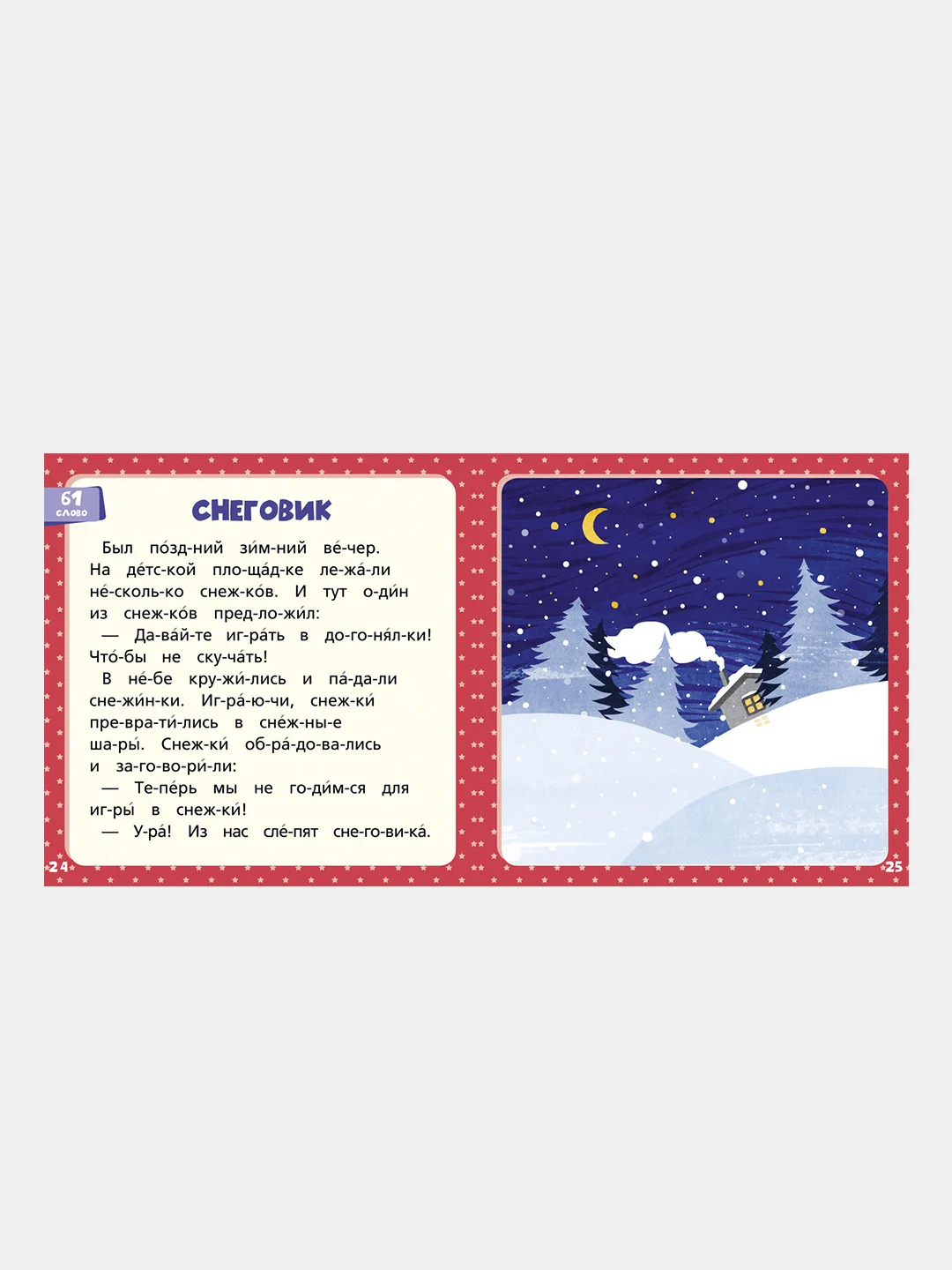 Оранжевая книга сказок. Я читаю по слогам, Носов Михаил