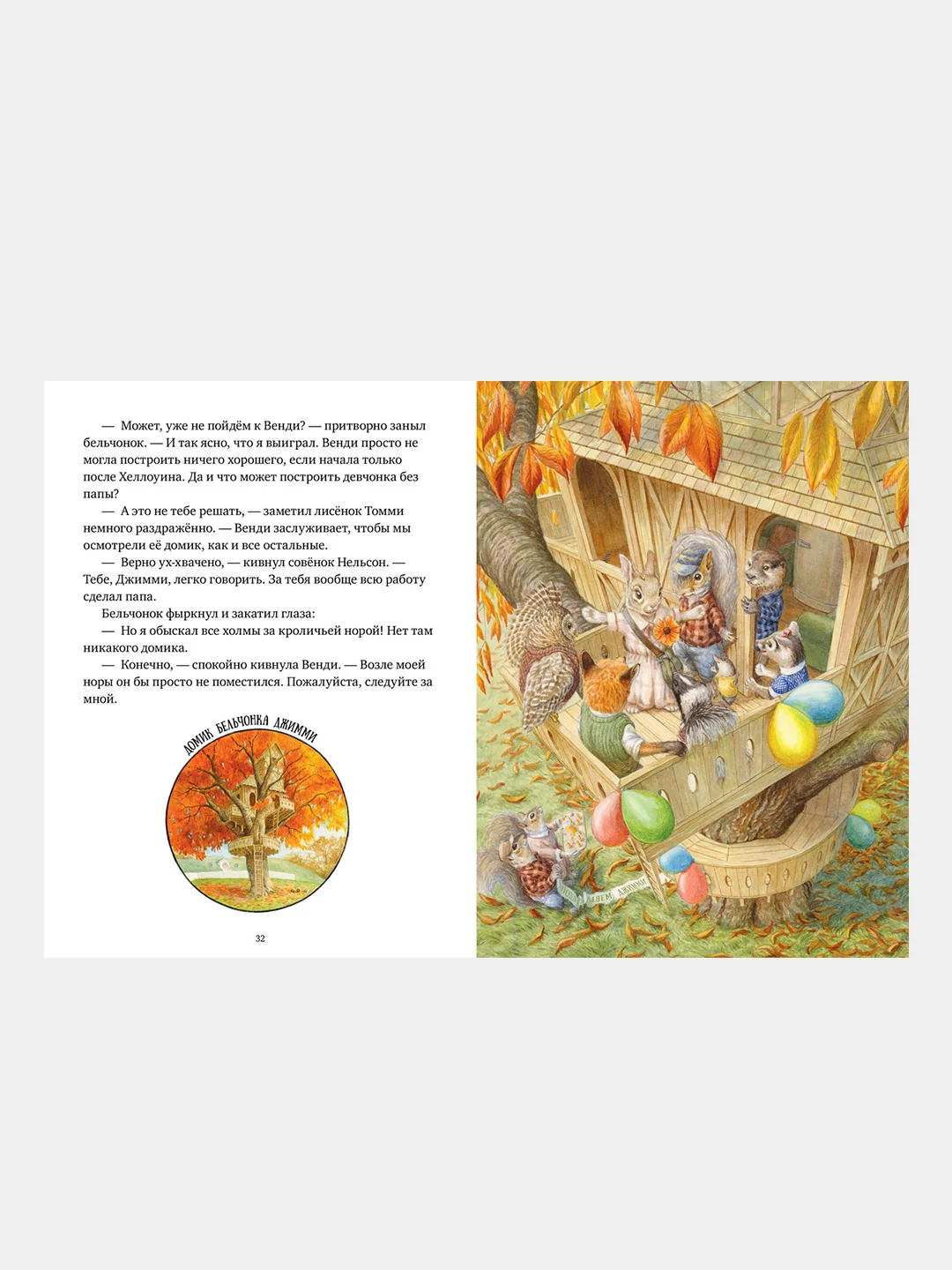 Крошка Венди и дом на дереве. Подарочное издание, Ричардсон Стив