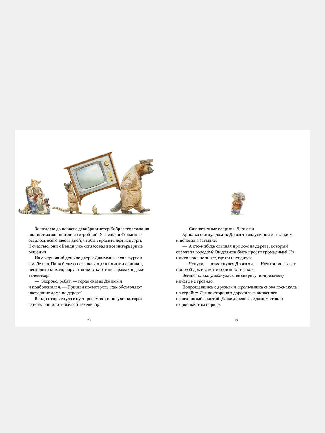 Крошка Венди и дом на дереве. Подарочное издание, Ричардсон Стив