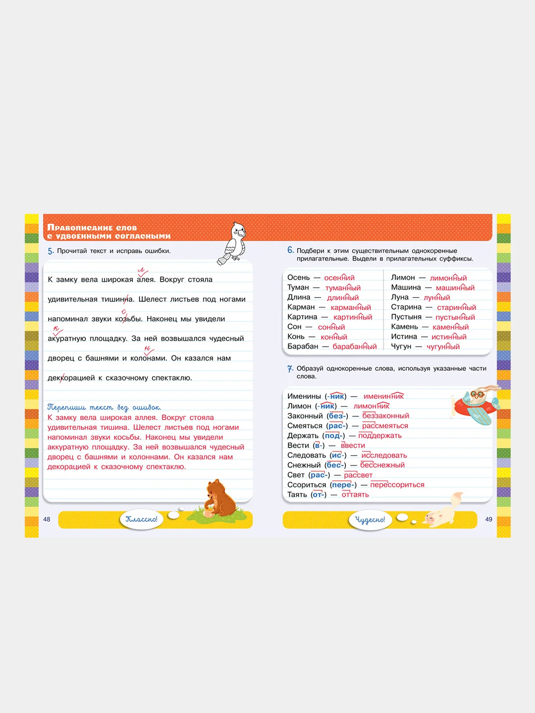 Русский язык. Орфографический тренажёр. 1-4 классы, Бойко Татьяна