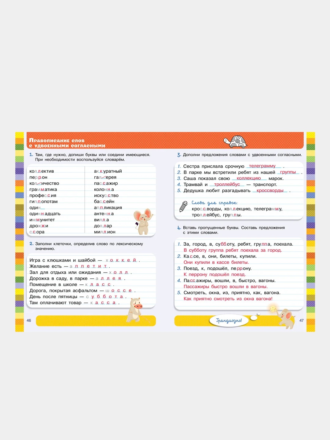 Русский язык. Орфографический тренажёр. 1-4 классы, Бойко Татьяна