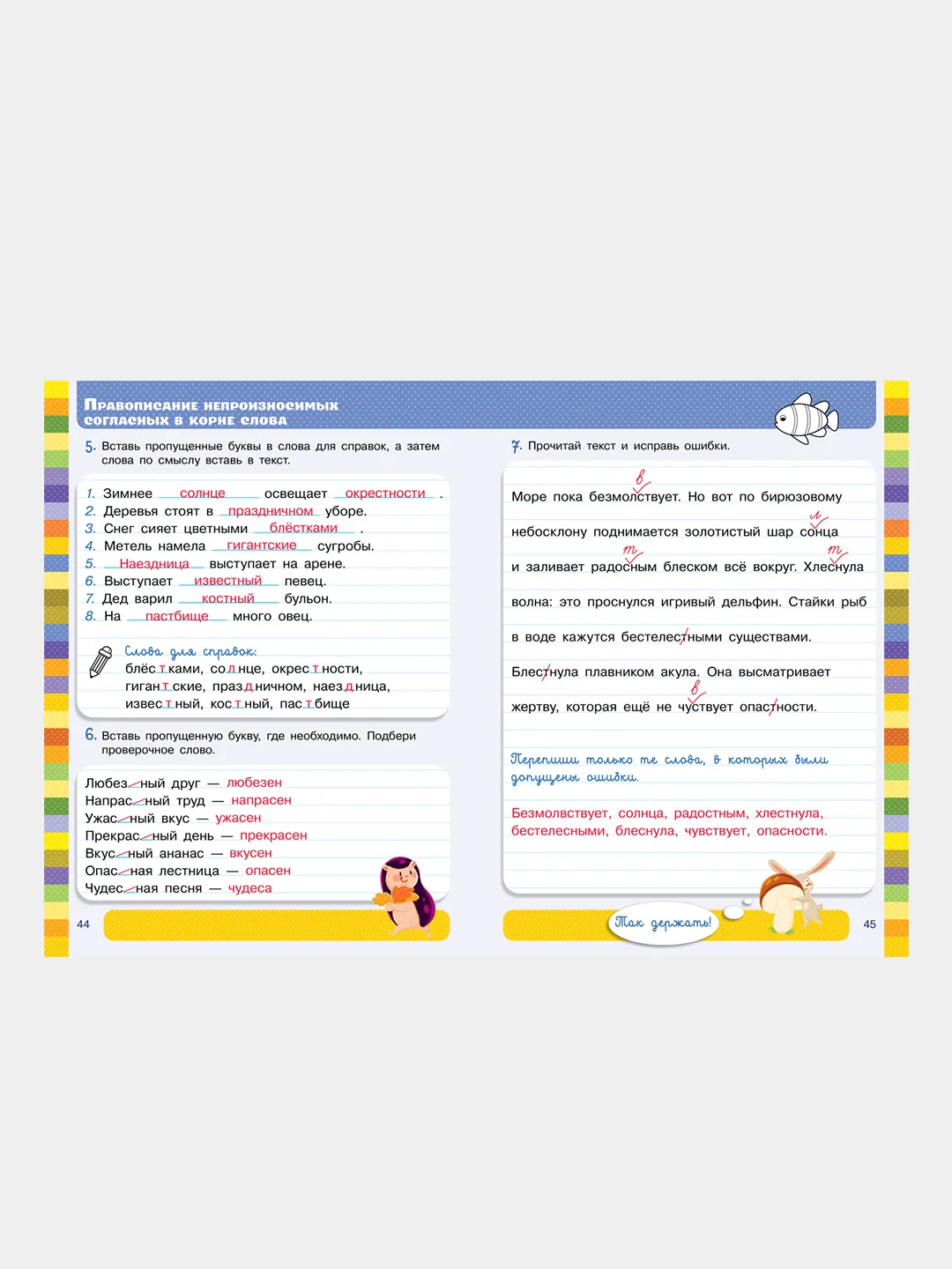 Русский язык. Орфографический тренажёр. 1-4 классы, Бойко Татьяна
