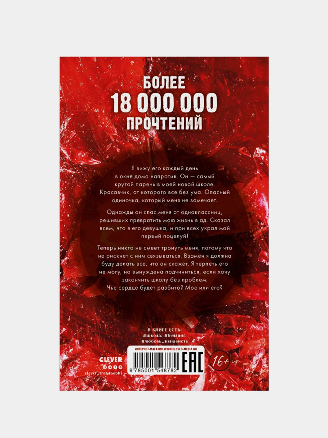 Комплект книг Анны Джейн "По осколкам твоего сердца", "Твое сердце будет разбито"