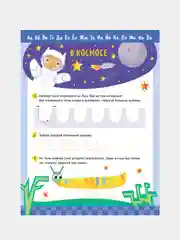 Прописи с наклейками. Учимся писать волнистые линии, Ульева Елена