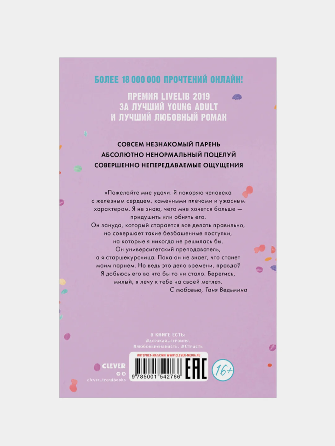Комплект книг Анны Джейн "Влюбленная ведьма", "Восхитительная ведьма", Джейн Анна