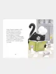 Котенок Шмяк и Сырник. Большая веселых историй, Скоттон Роб