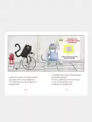 Котенок Шмяк и Сырник. Большая веселых историй, Скоттон Роб