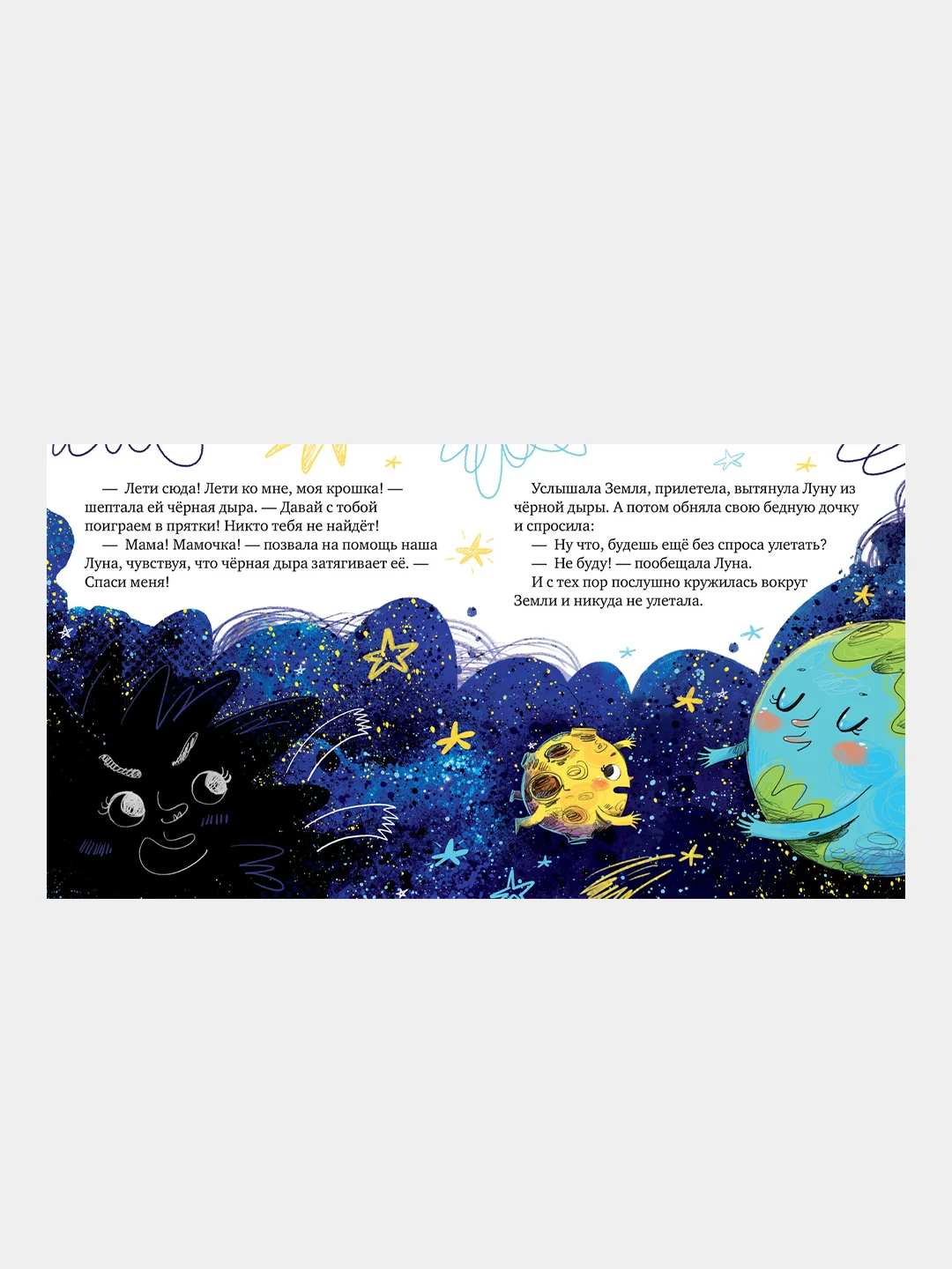 Космические сказки. Земля и Луна, Ульева Елена
