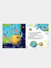 Космические сказки. Земля и Луна, Ульева Елена