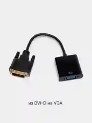 Конвертер из dvi d vga 24+1 dvid переходник адаптер