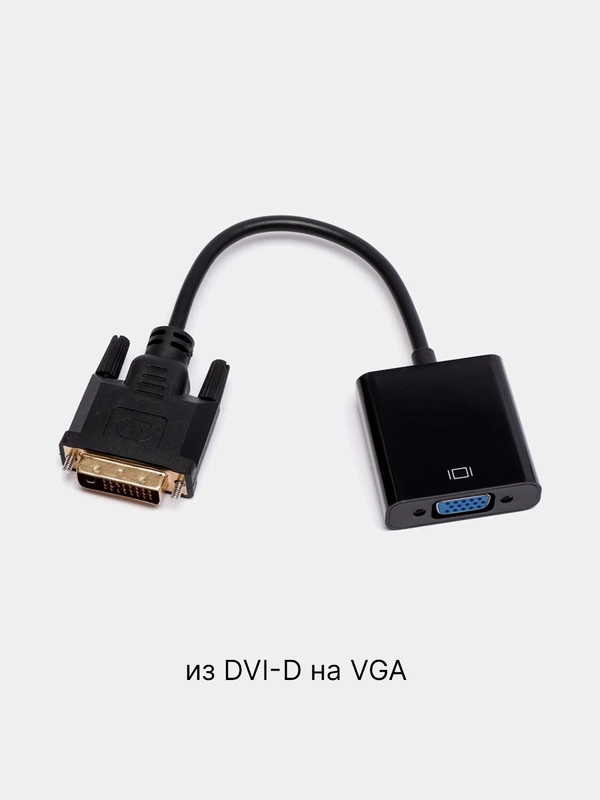 Конвертер из dvi d vga 24+1 dvid переходник адаптер