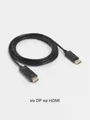 Кабель DIsplay port HDMI, 1,8 м, адаптер переходник, dp Displayport