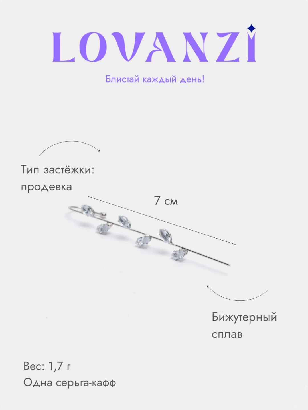 Серьга-кафф со стразами листиками, спица, пирсинг, продевка