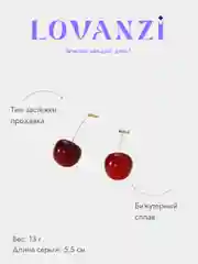 Багровый серьги "Вишенки", серьги вишня