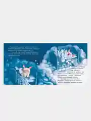 Сонные сказки, Ульева Елена