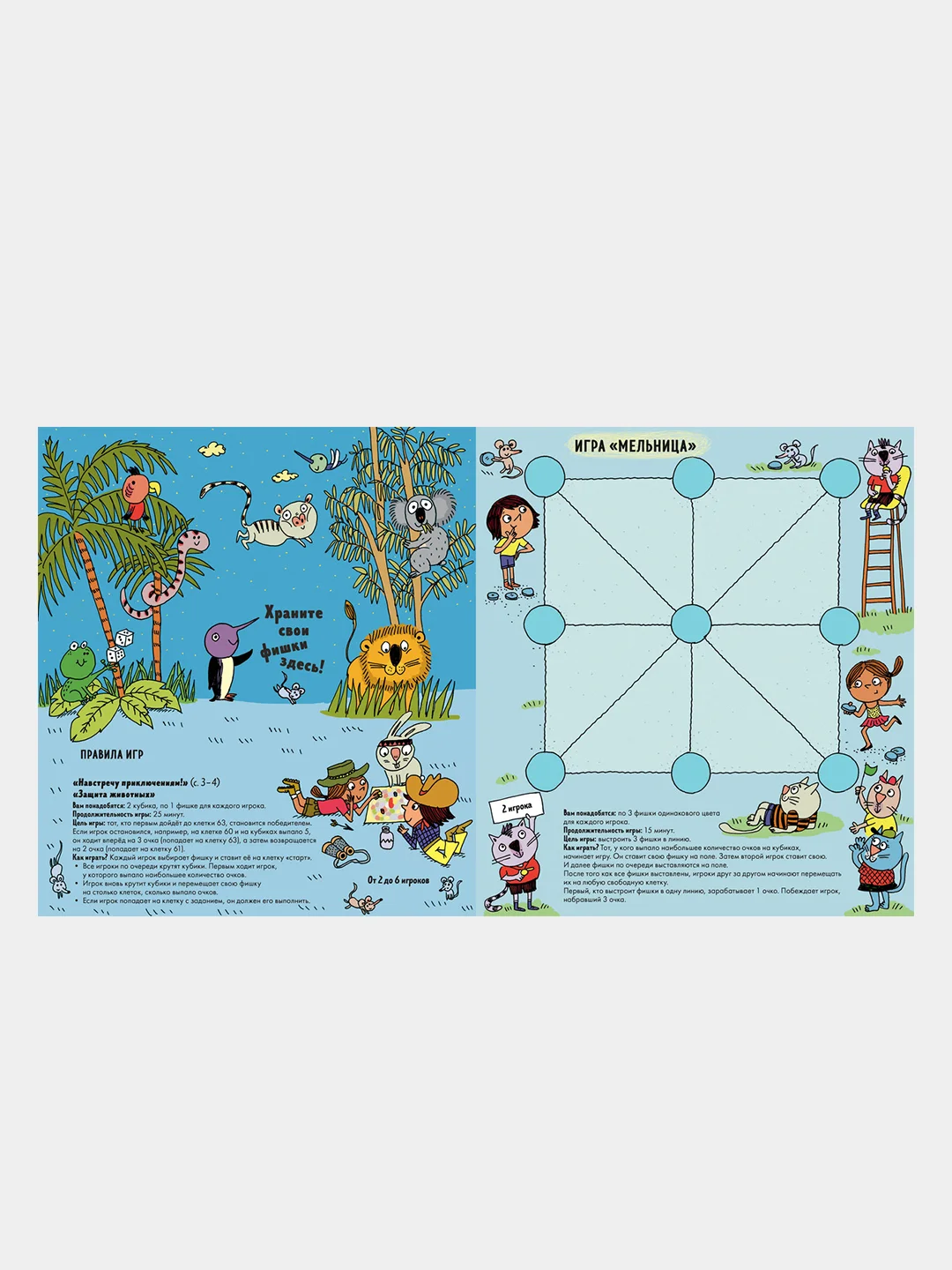 Время играть. Моя большая игр, Коллектив авторов