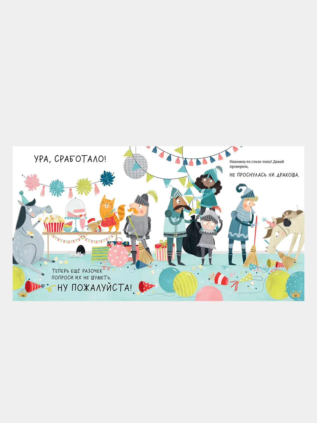 Сказка на ночь. Спи, Дракоша, баю-бай!, Шульц Бьянка