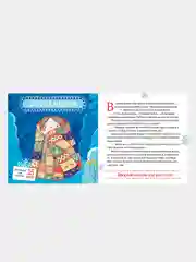 Снежные сказки. 30 и 1 новогодняя сказка, Ульева Елена