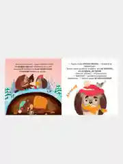 Ёжик и снежная зима, Ульева Елена