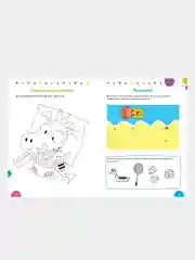 260 весёлых заданий на каждый день. 3-6 лет, Карбоней Бенедикт