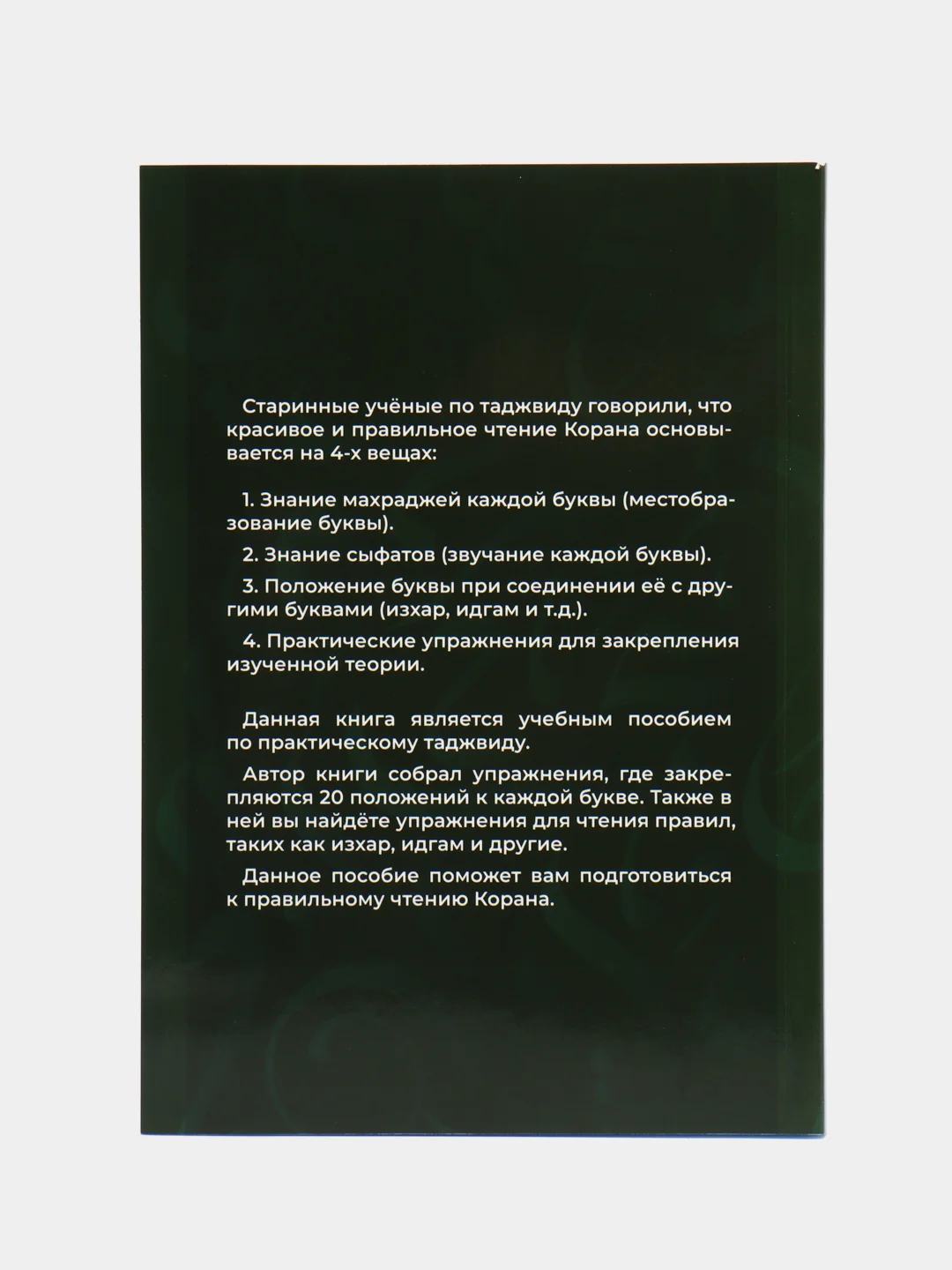 ЧИТАЙ-УММА / Книга: "Фатху Рахман"