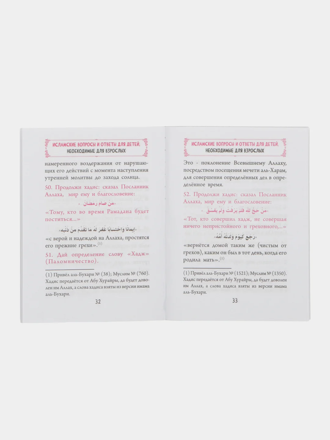 Книга "Исламские вопросы и ответы для детей"
