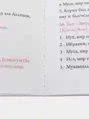 Книга "Исламские вопросы и ответы для детей"
