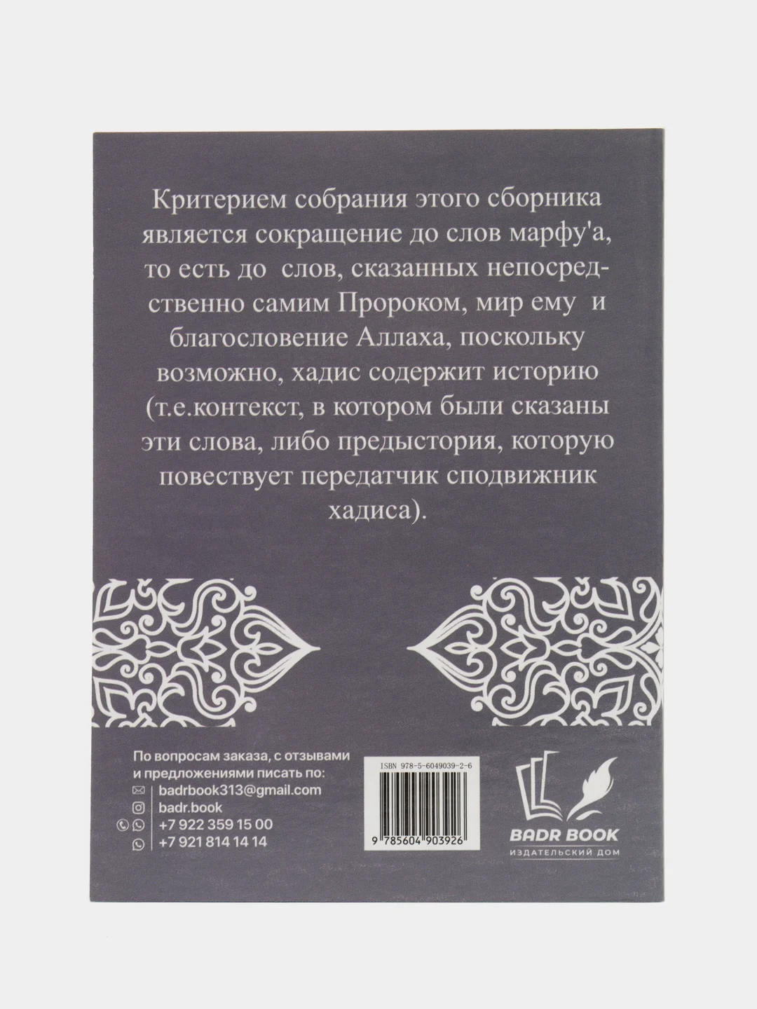 Книга "Исламские вопросы и ответы для детей"