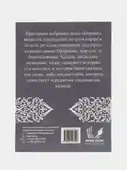 Книга "Исламские вопросы и ответы для детей"