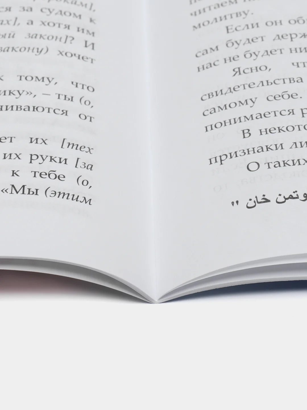 Читай-умма / Книга "Условия свидетельства. Нет бога кроме Аллаха"