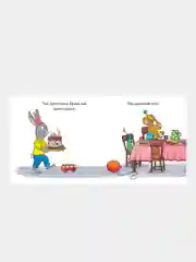 Чик и Брики. День рождения, Шеффлер Аксель