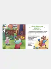 Сказки про детский сад. Умей делиться, Елена Ульева