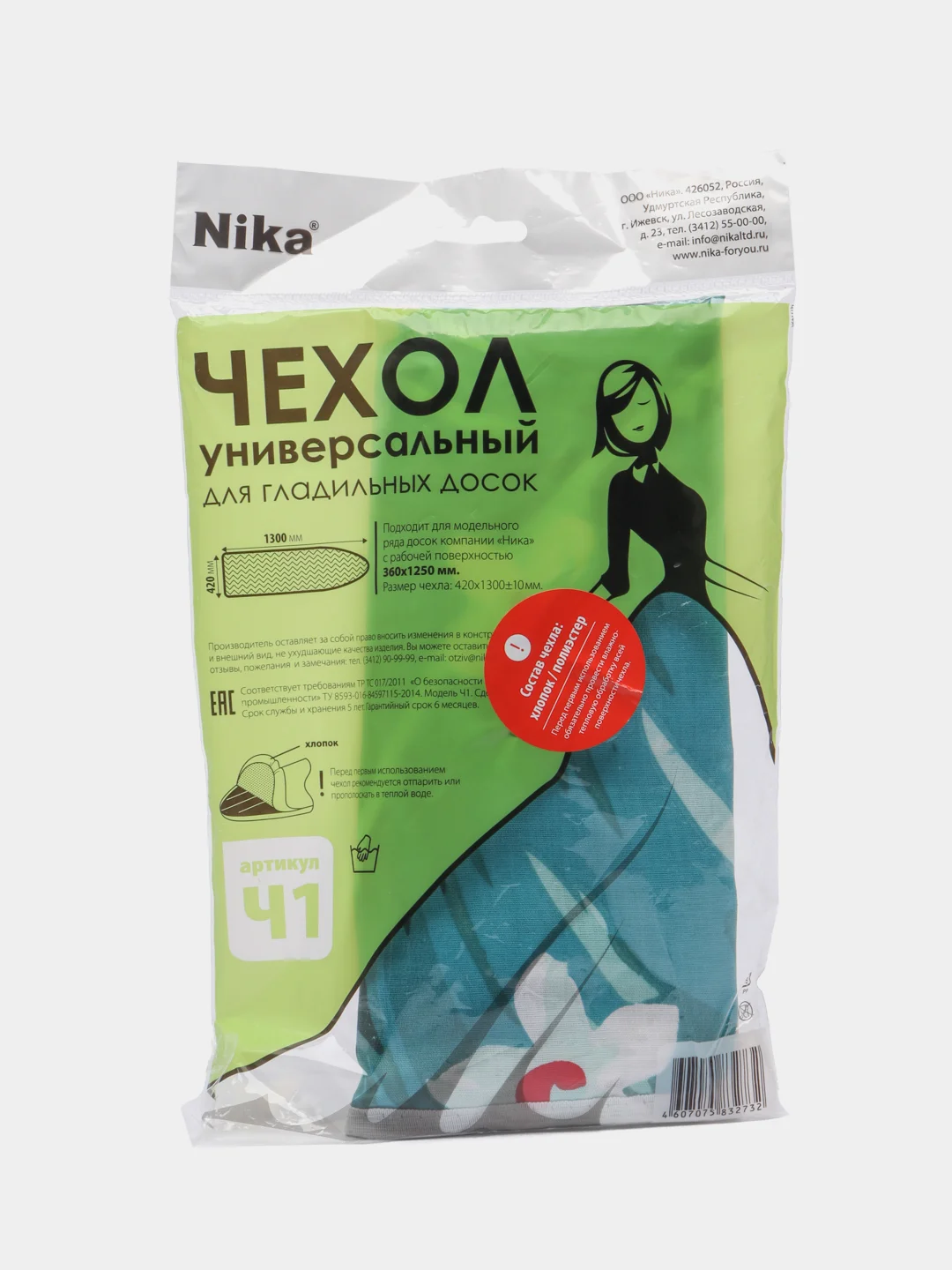Небесно-голубой чехол для гладильной доски, бязь, размеры: 130 х 42 и 130 х 52 см