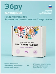 Набор Эбру, для рисования на воде "Фантазия палитра №3", 5 красок, 2 загустителя