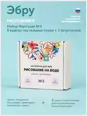 Набор Эбру, для рисования на воде "Фантазия палитра №3", 5 красок, 2 загустителя