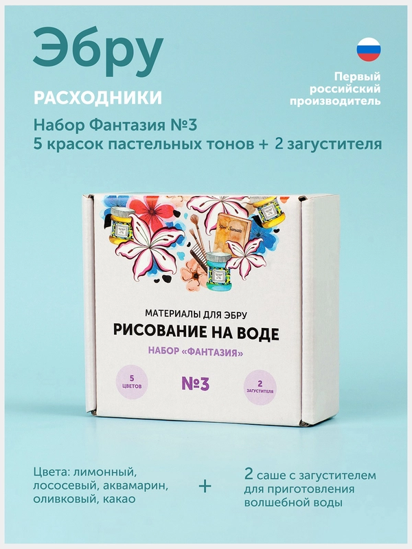 Набор Эбру, для рисования на воде "Фантазия палитра №3", 5 красок, 2 загустителя