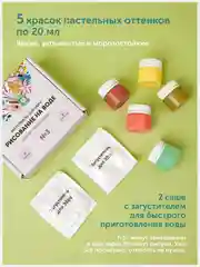 Набор Эбру, для рисования на воде "Фантазия палитра №3", 5 красок, 2 загустителя