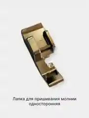Оливковый лапки для швейной машины (и щеточка для чистки машин)