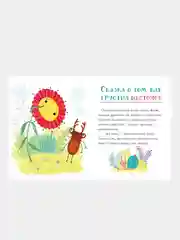 Большая  полезных сказок, Елена Ульева