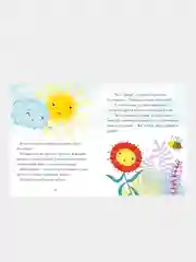 Большая  полезных сказок, Елена Ульева