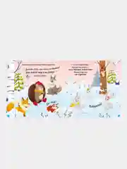 Ёжик и снежная зима, Елена Ульева