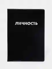 Тёмно-коричневый обложка для паспорта