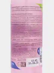 Витаминный мист для тела Смородина и черника