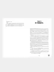 Твое сердце будет разбито, Анна Джейн