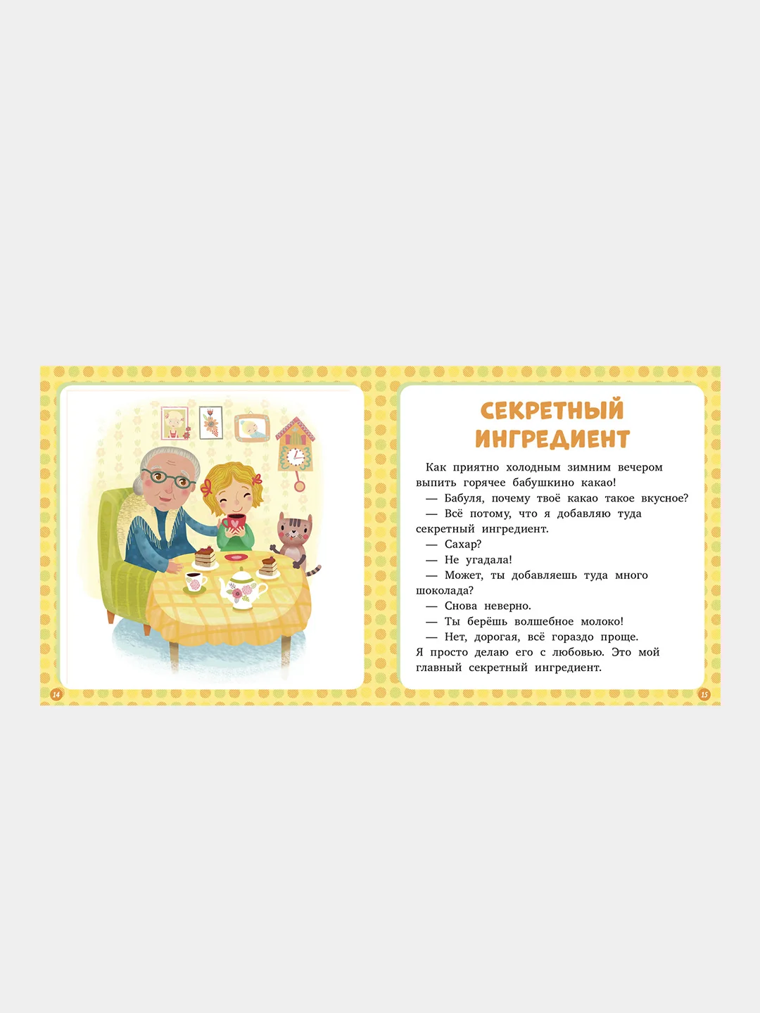17 историй и сказок для первого чтения. Зима, Лида Данилова