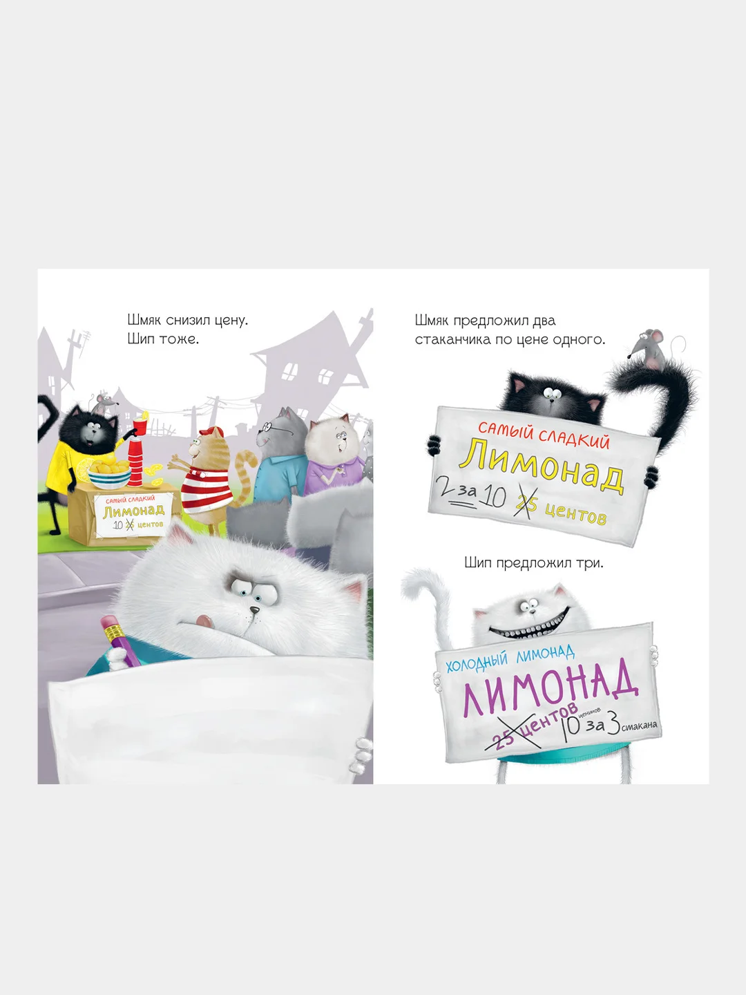 Котенок Шмяк и Сырник. Большая книга приключений, Роб Скоттон