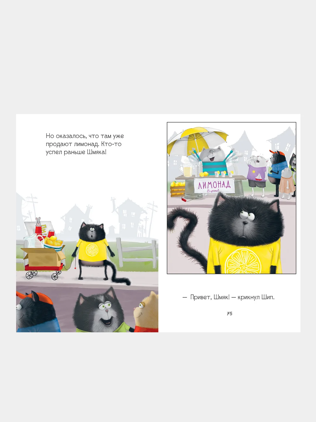 Котенок Шмяк и Сырник. Большая книга приключений, Роб Скоттон